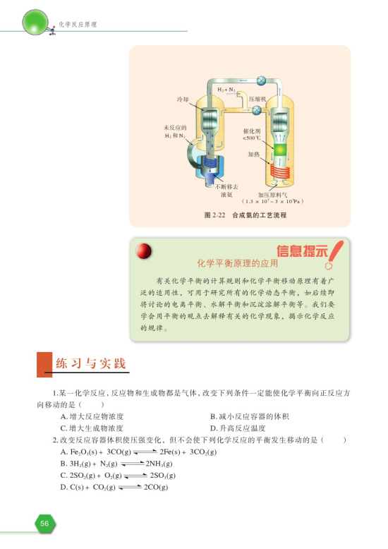 第三单元 化学平衡的移动(第58页)