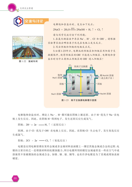 第二单元 化学能与电能的转化(第20页)