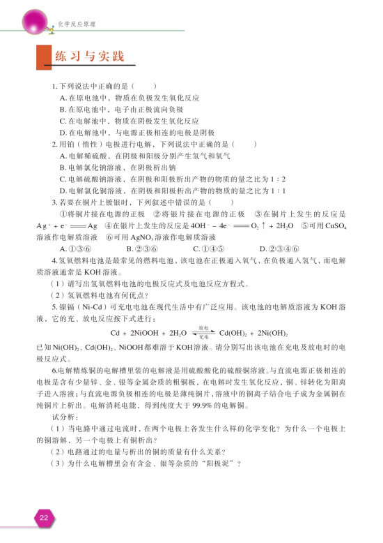 第二单元 化学能与电能的转化(第22页)