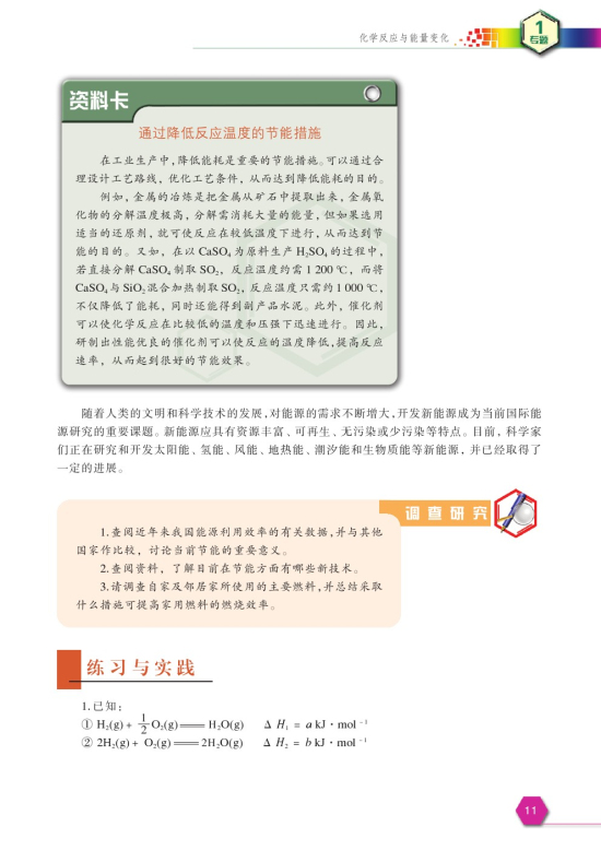 第一单元 化学反应中的热效应(第11页)