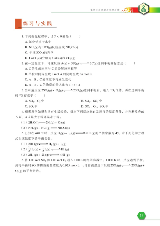 第二单元 化学反应的方向和限度(第52页)