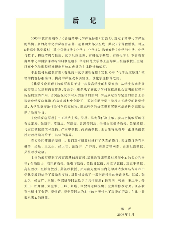 附录Ⅳ弱电解质在水中的电离平衡常数(第103页)