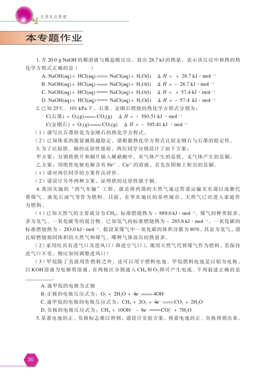 第三单元 金属的腐蚀与防护(第30页)