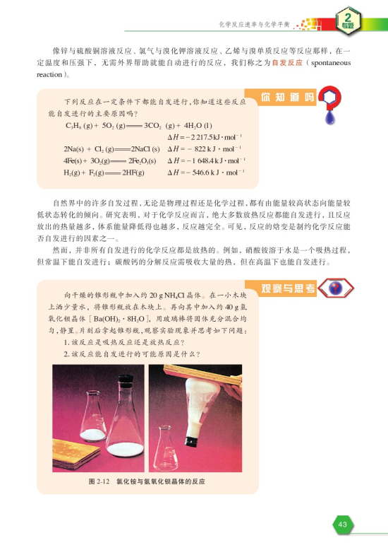 第二单元 化学反应的方向和限度(第44页)