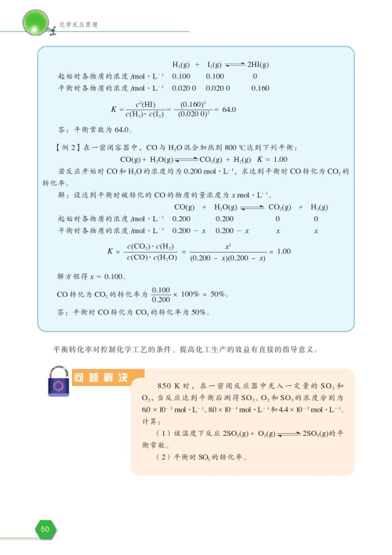 第二单元 化学反应的方向和限度(第51页)