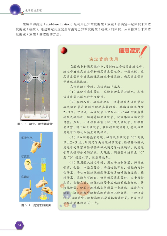 第二单元 溶液的酸碱性(第76页)