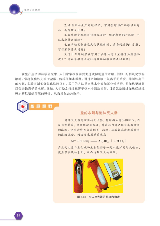 第四单元 沉淀溶解平衡(第86页)