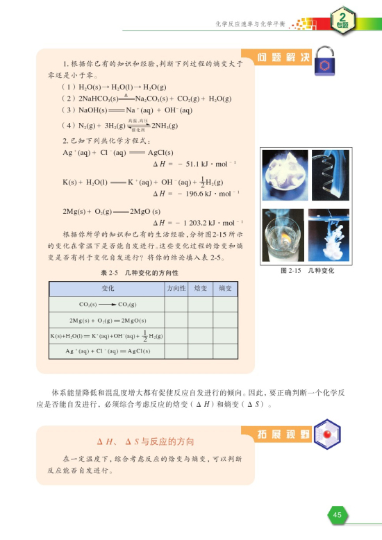 第二单元 化学反应的方向和限度(第46页)