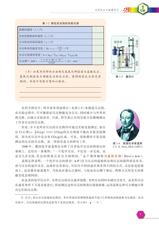 第一单元 化学反应中的热效应(第7页)