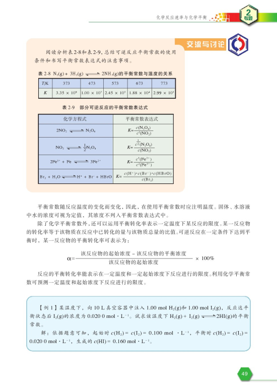 第二单元 化学反应的方向和限度(第50页)