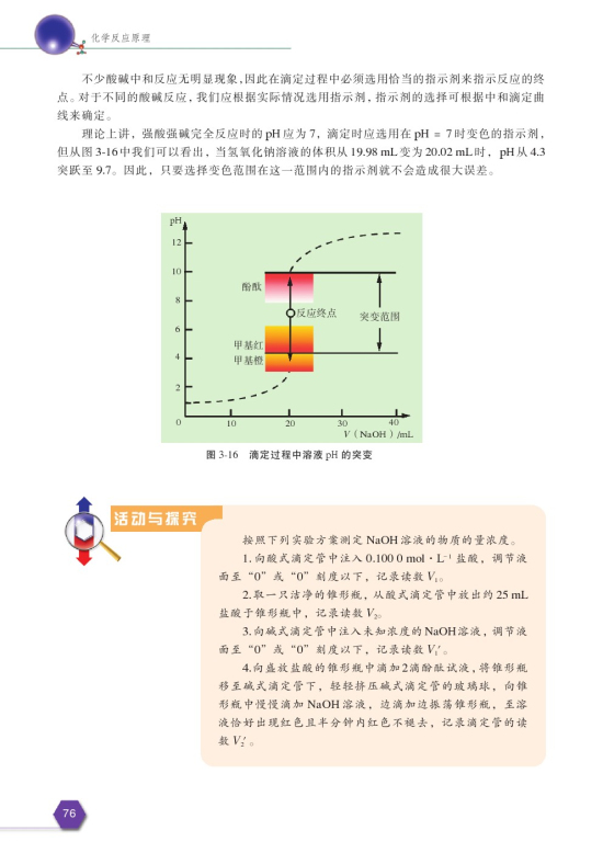 第二单元 溶液的酸碱性(第78页)