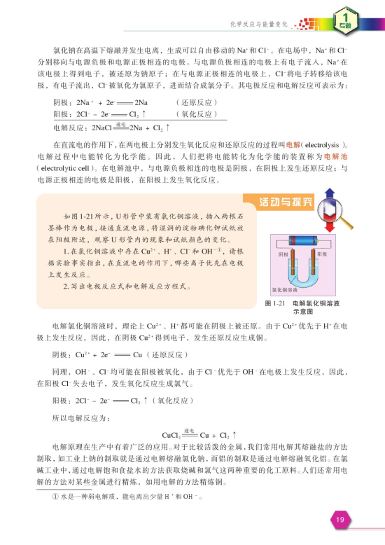 第二单元 化学能与电能的转化(第19页)
