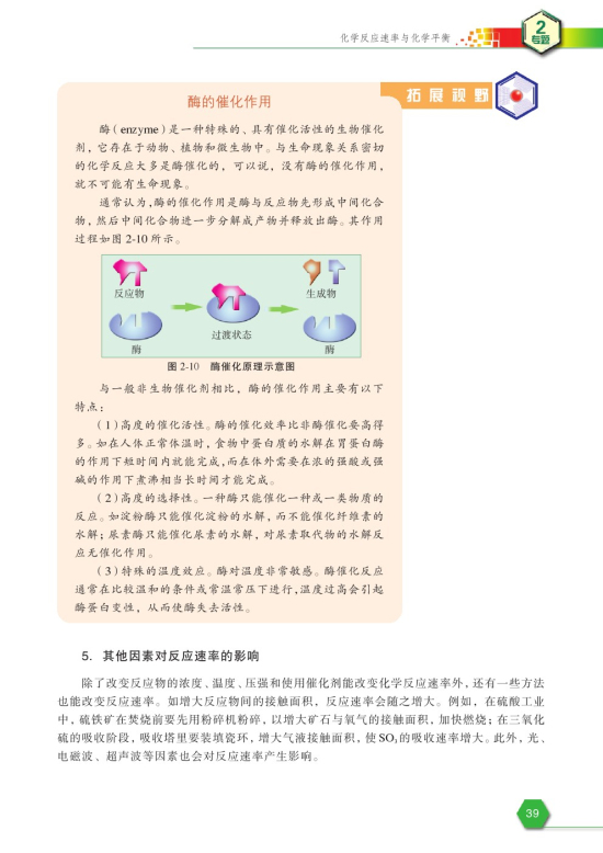 第一单元 化学反应速率(第39页)