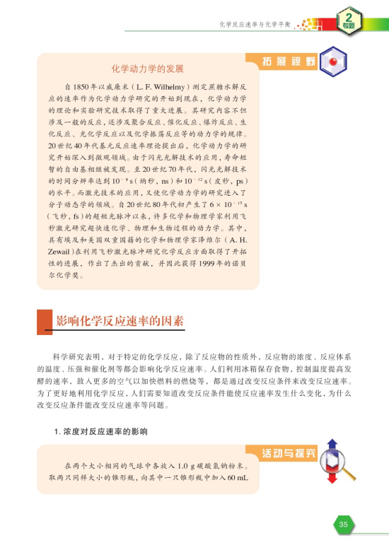 第一单元 化学反应速率(第35页)