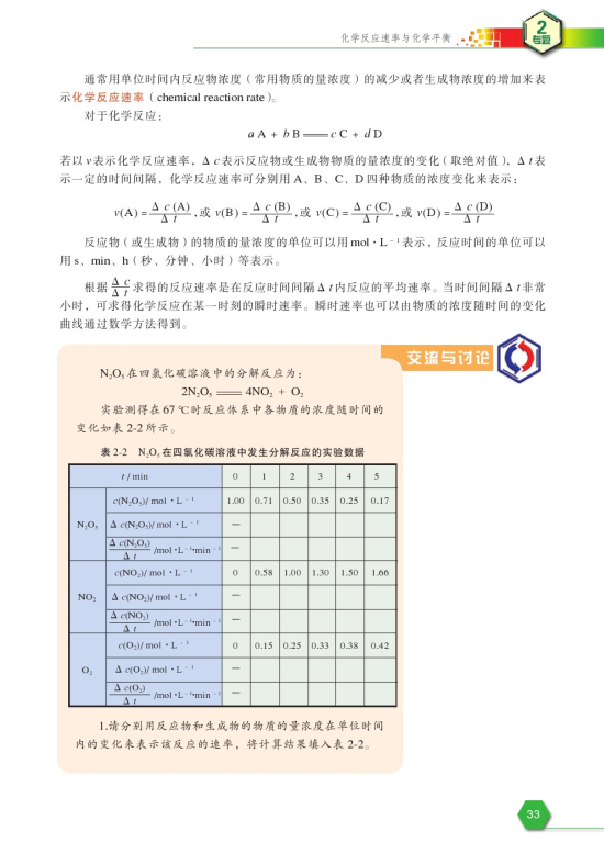 第一单元 化学反应速率(第33页)