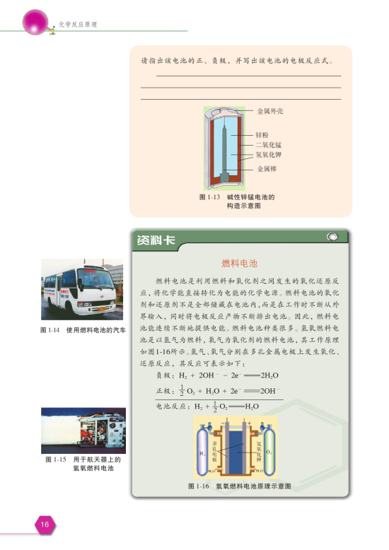第二单元 化学能与电能的转化(第16页)