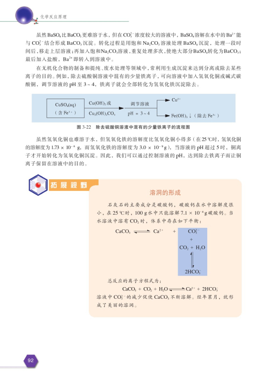 第四单元 沉淀溶解平衡(第94页)