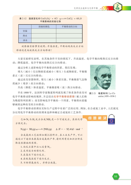 第三单元 化学平衡的移动(第57页)
