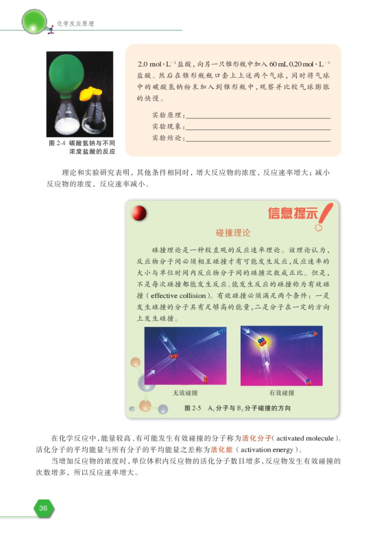 第一单元 化学反应速率(第36页)