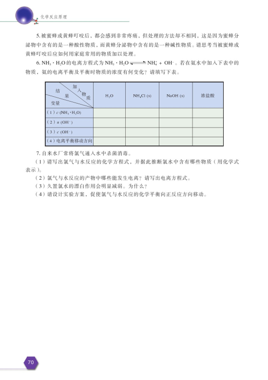第一单元 弱电解质的电离平衡(第72页)