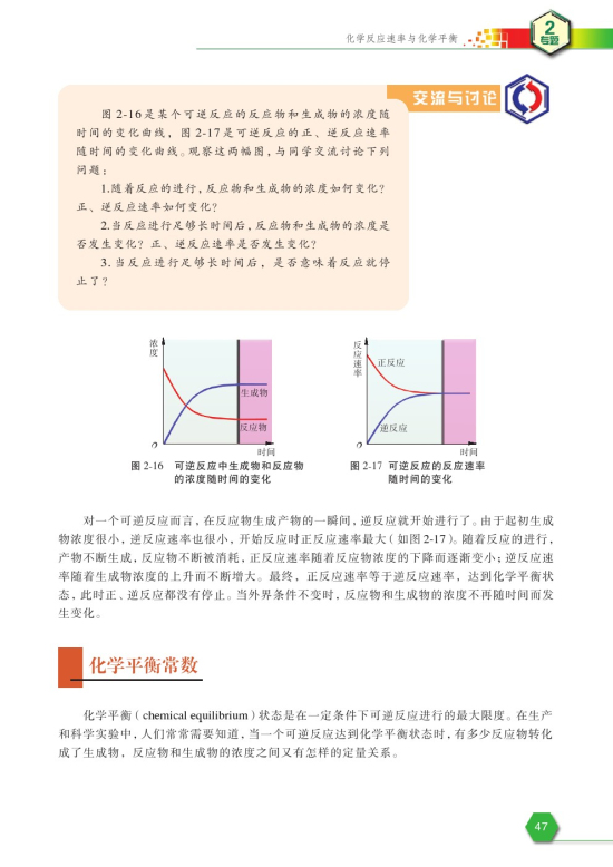 第二单元 化学反应的方向和限度(第48页)