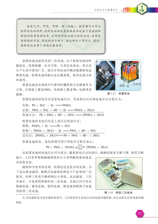 第二单元 化学能与电能的转化(第17页)