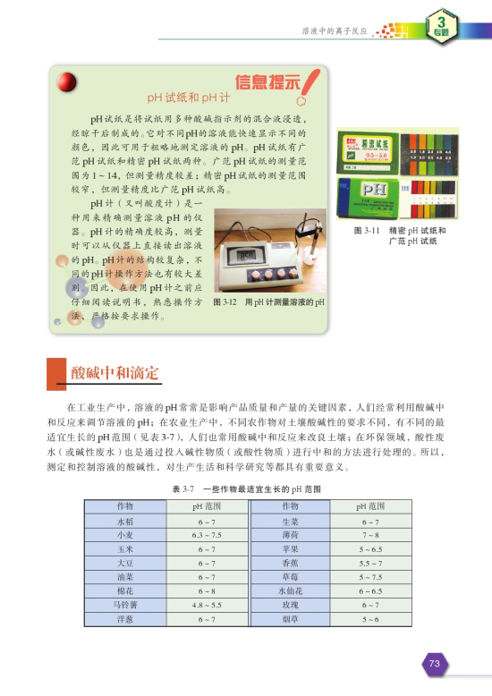 第二单元 溶液的酸碱性(第75页)