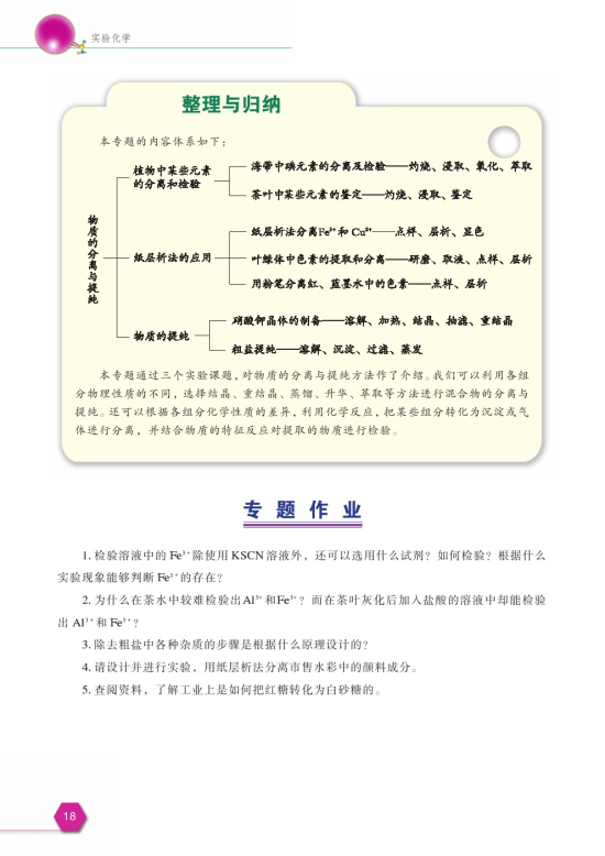 拓展课题1-4 粗盐提纯(第18页)