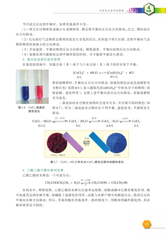 课题3 反应条件对化学平衡的影响(第55页)