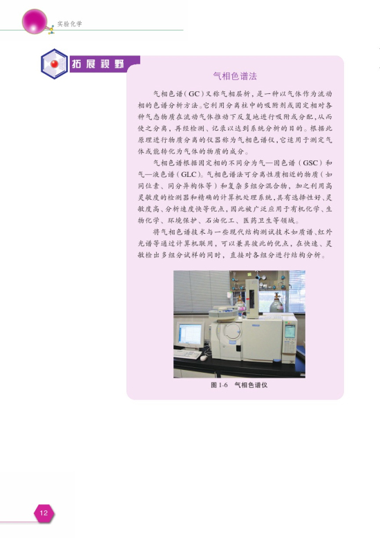 拓展课题1-3 用粉笔进行层析分离(第12页)