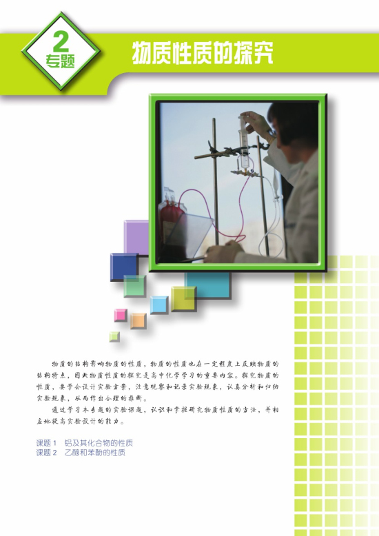 专题二 物质性质的研究(第19页)