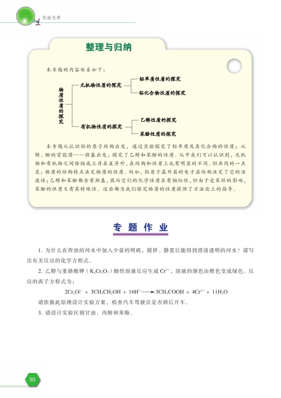 拓展课题2-2 苯酚与甲醛的反应(第30页)