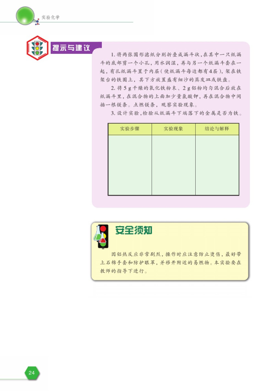 拓展课题2-1 铝热反应(第24页)