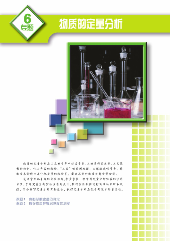 专题六 物质的定量分析(第73页)