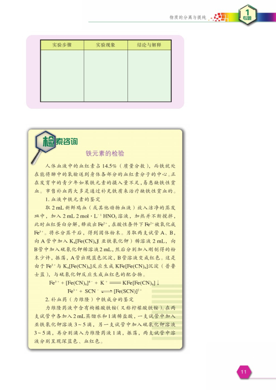 拓展课题1-3 用粉笔进行层析分离(第11页)