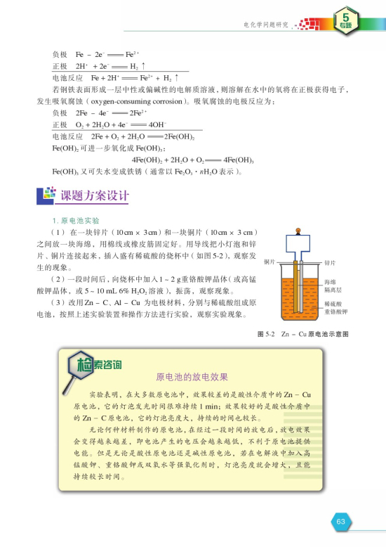 课题1 原电池(第63页)