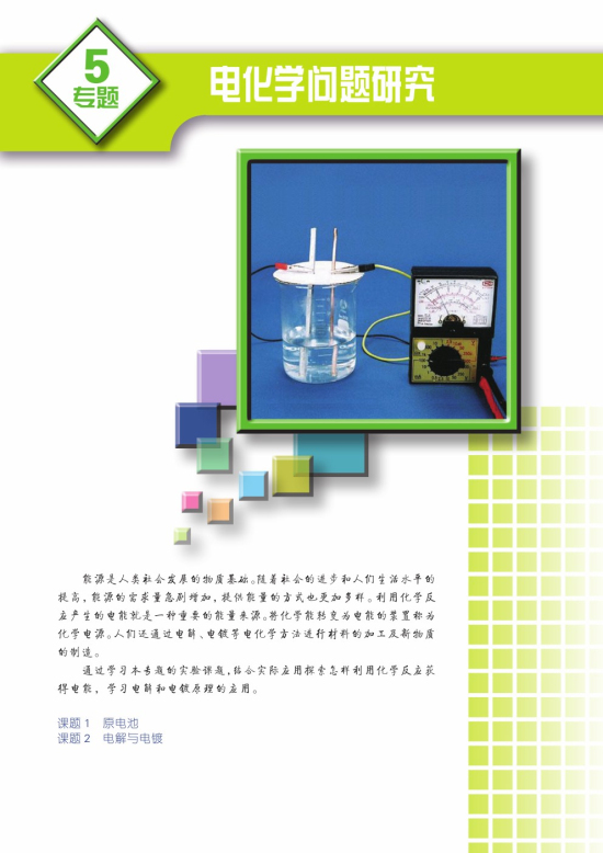 专题五 电化学问题研究(第61页)