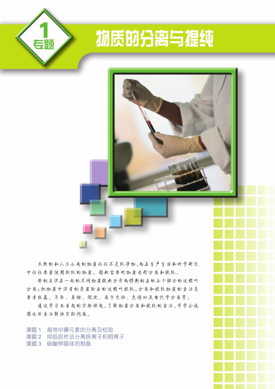 专题一 物质的分离与提纯(第1页)