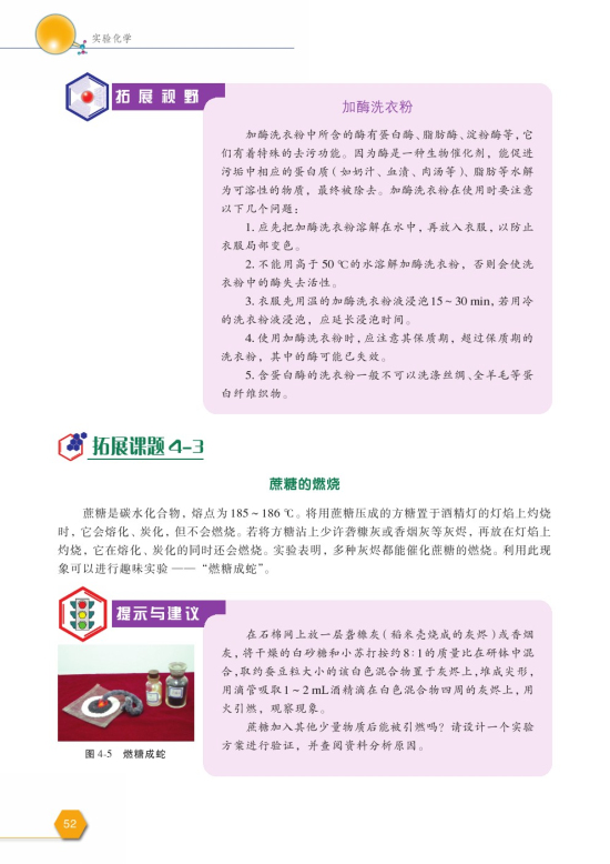 拓展课题4-3 蔗糖的燃烧(第52页)