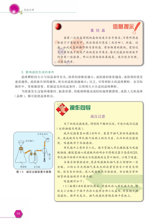 课题3 硝酸钾晶体的制备(第14页)