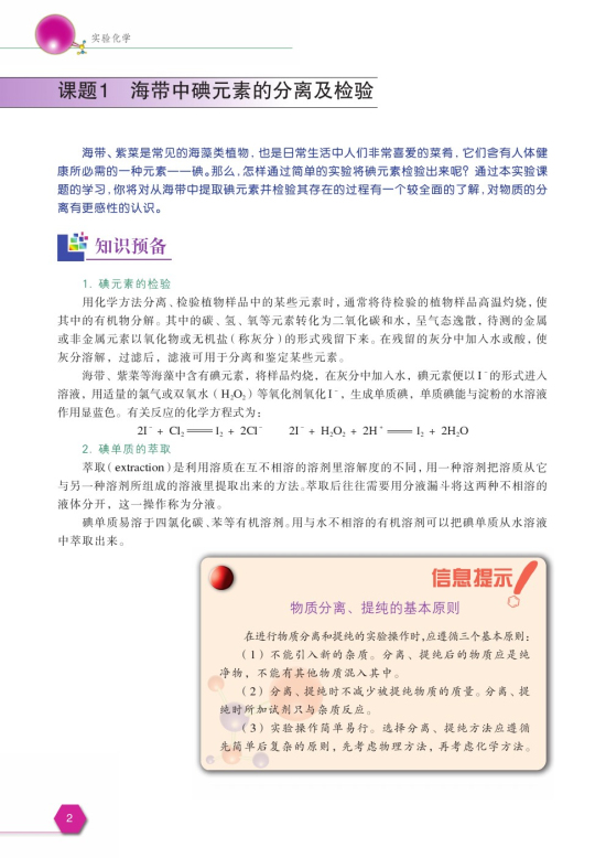 课题1 海带中碘元素的分离及检验(第2页)
