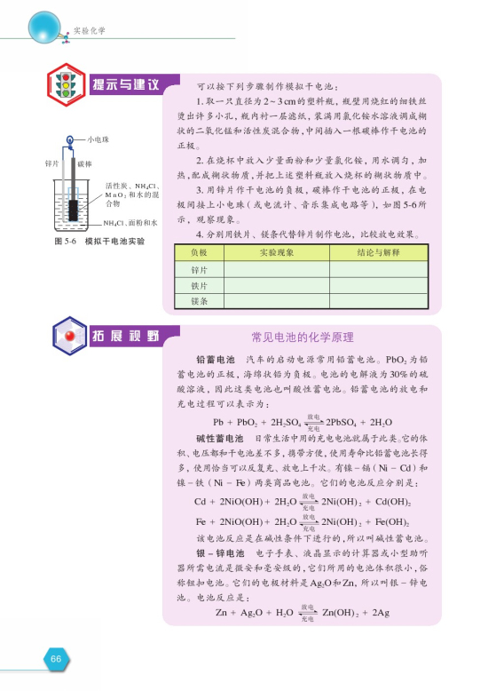 拓展课题5-1 干电池模拟实验(第66页)