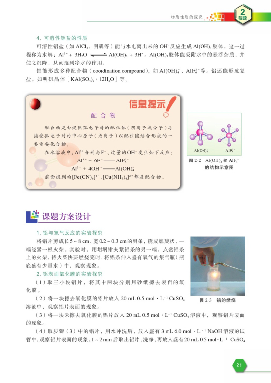 课题1 铝及其化合物的性质(第21页)