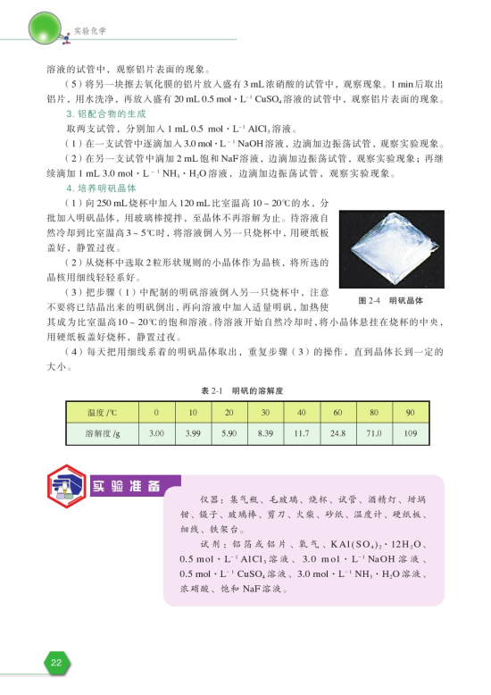 课题1 铝及其化合物的性质(第22页)