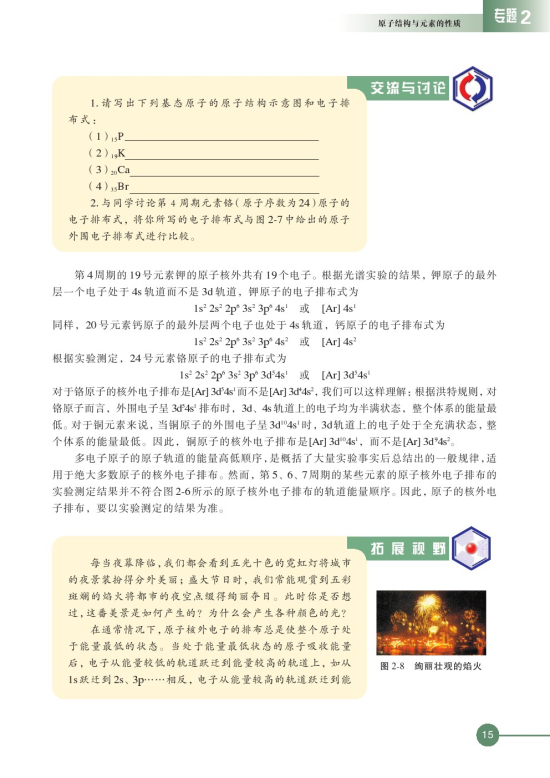 第一单元 原子核外电子的运动(第15页)