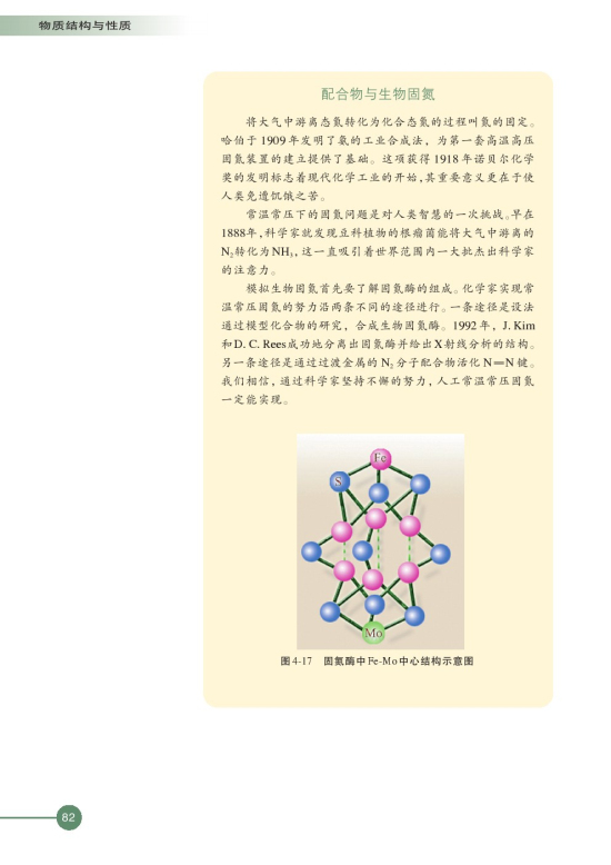 第二单元 配合物的形成和应用(第82页)