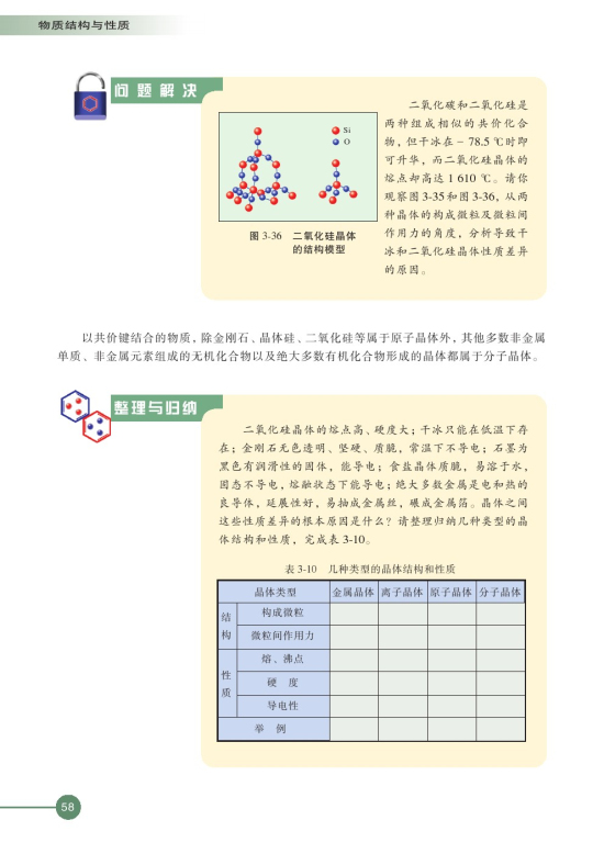 第四单元 分子间作用力分子晶体(第58页)