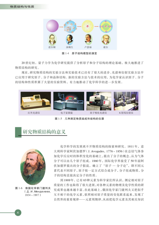 专题1 揭示物质结构的奥秘(第4页)