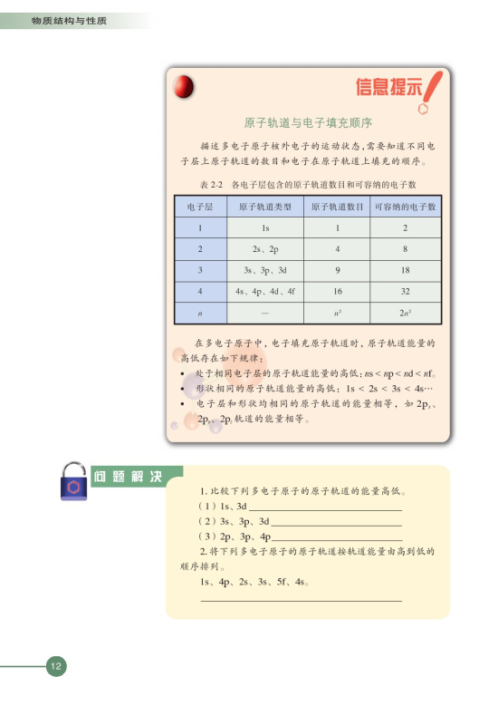 第一单元 原子核外电子的运动(第12页)