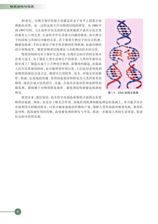 专题1 揭示物质结构的奥秘(第6页)